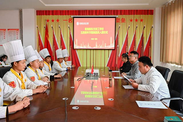 灿烂青春，不负韶华｜青海新东方技工学校隆重举办五四青年节暨新团员入团仪式