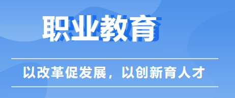 2025年“两会”里的职业教育：以改革促发展，以创新育人才