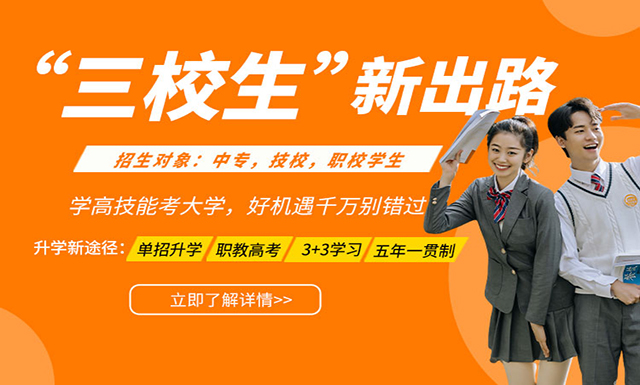 三校生