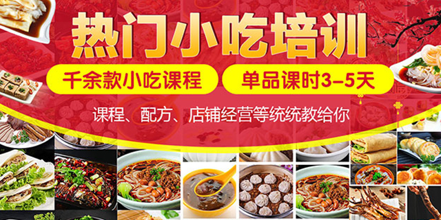 小吃培训