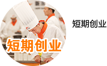 短期专业